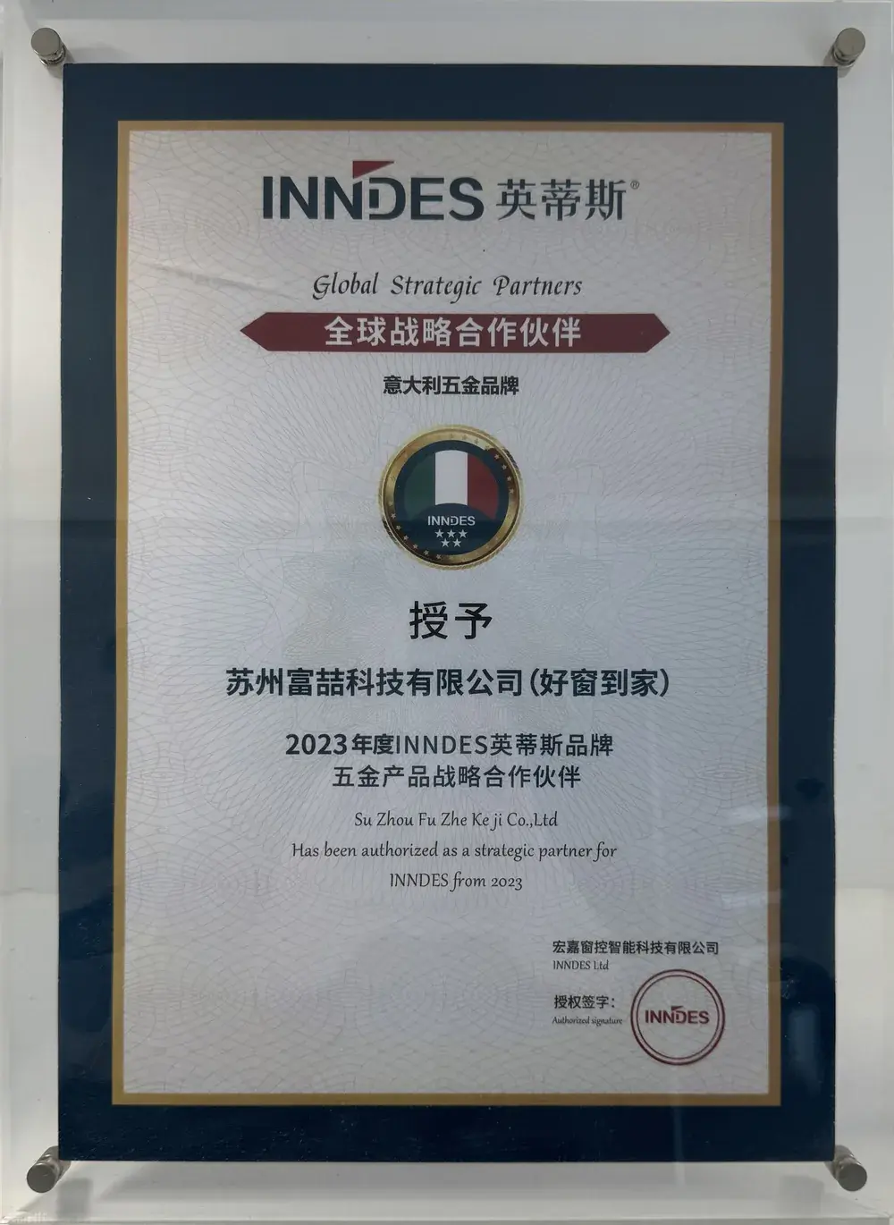 2023年度INNDES英蒂斯五金战略合作伙伴证书，授予苏州富喆科技有限公司（好窗到家）