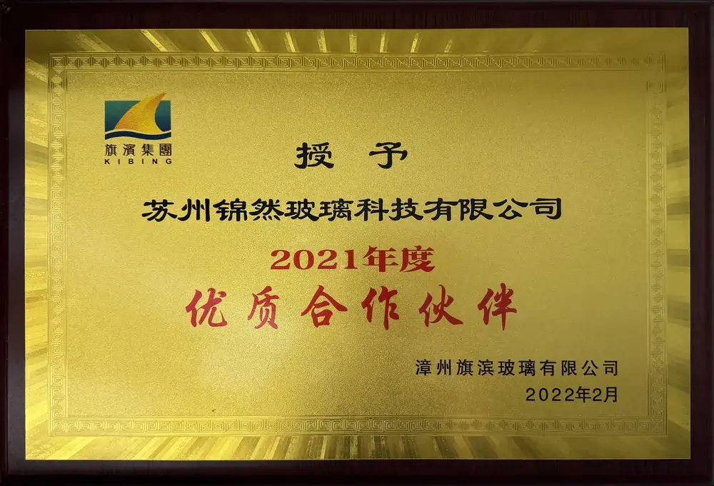 2021年度旗滨集团优质合作伙伴证书，授予苏州锦然玻璃科技有限公司