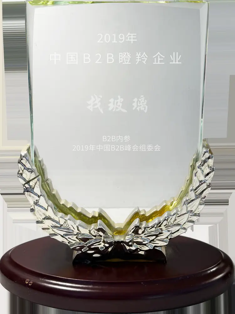 2019年中国B2B瞪羚企业奖杯，授予苏州锦然玻璃科技有限公司
