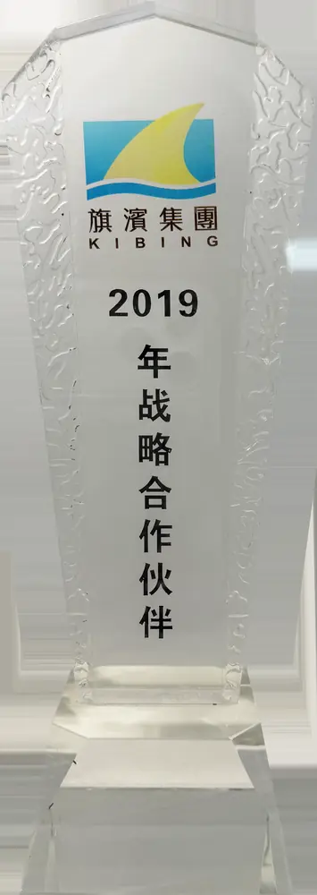 2019年度旗滨集团重要合作客户奖杯，授予苏州锦然玻璃科技有限公司