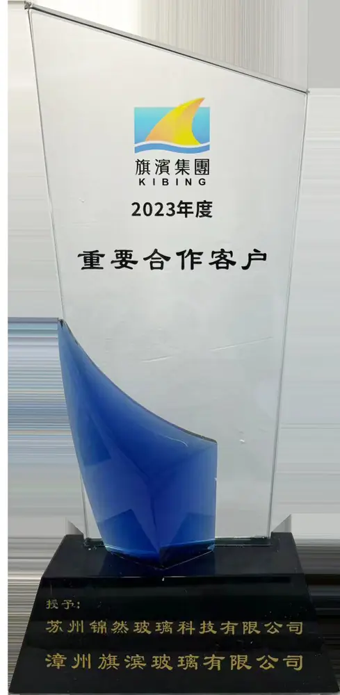 2023年度旗滨集团重要合作客户奖杯，授予苏州锦然玻璃科技有限公司