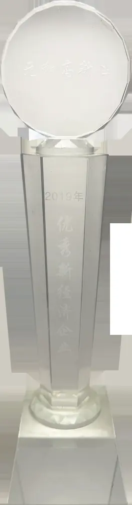 2019年优秀新经济企业奖杯，授予苏州锦然玻璃科技有限公司